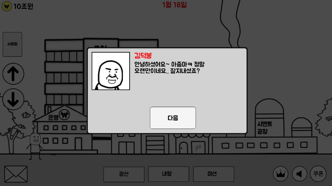 Screenshot of 원룸건물주 키우기 : 김덕봉시리즈9