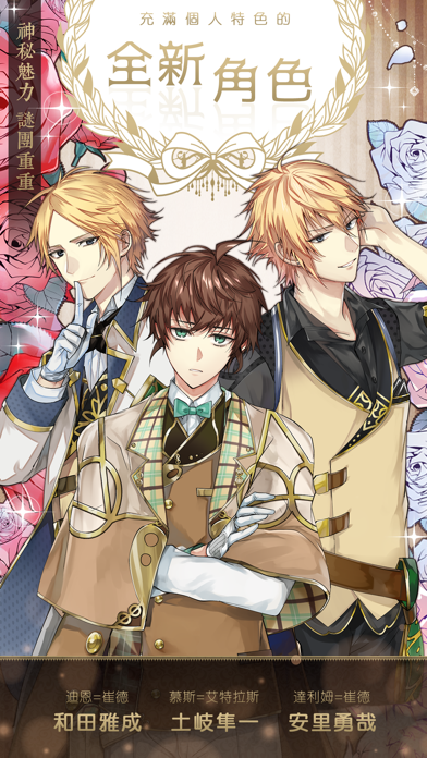 美男革命 - 愛麗絲與戀之魔法 遊戲截圖