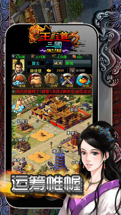 王道三國online ゲームのスクリーンショット