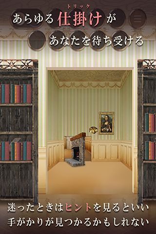 Screenshot of 脱出ゲーム Trick Mansion