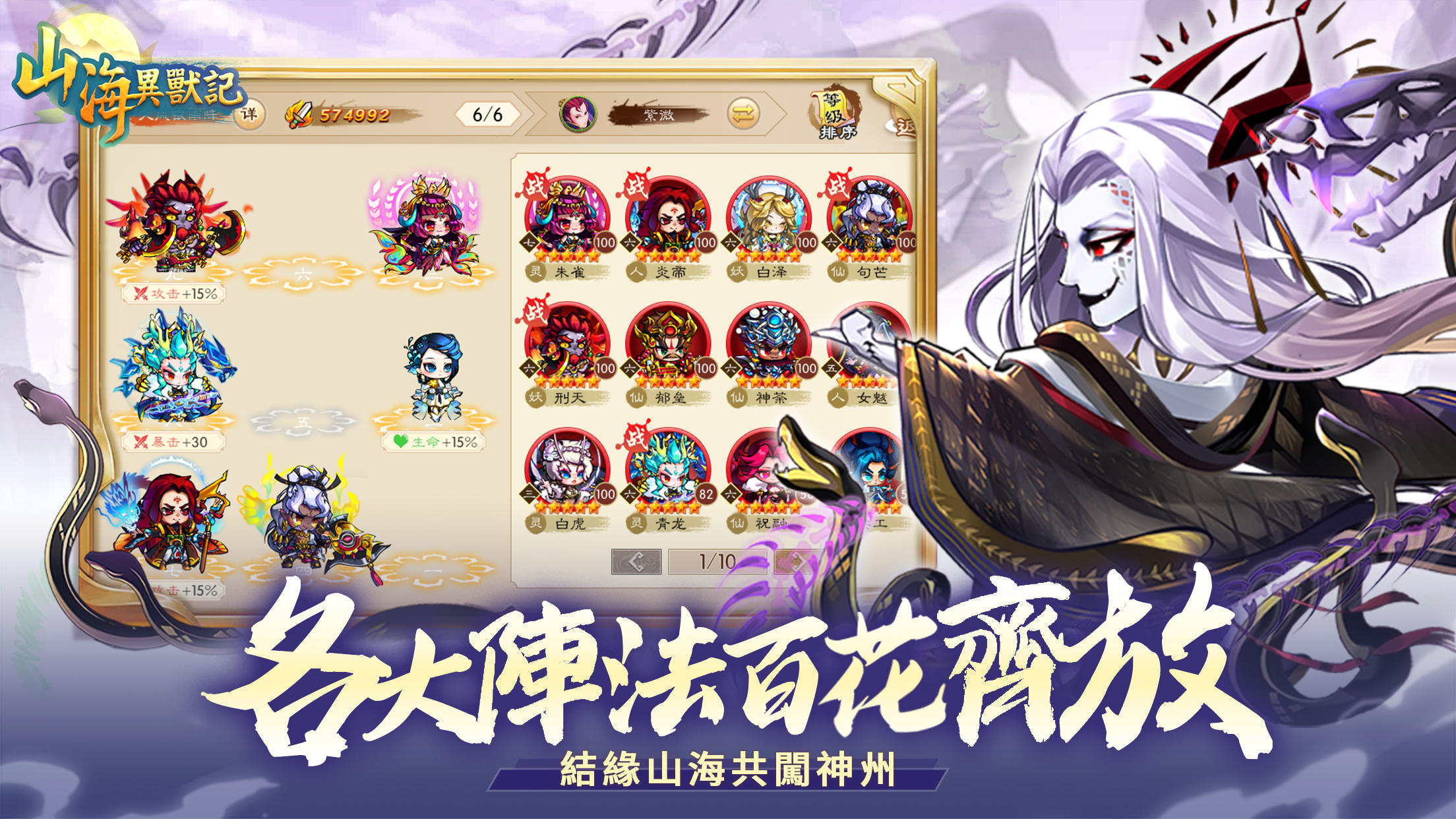 山海搜神傳 screenshot game