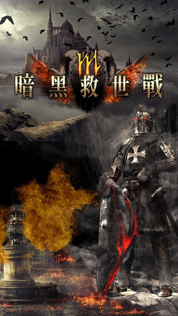 Screenshot of 暗黑救世戰