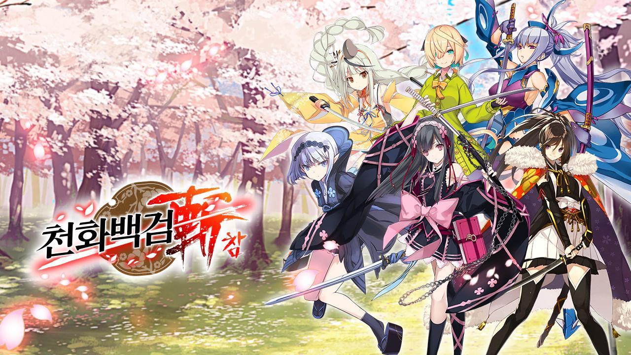 천화백검-참- Game Screenshot