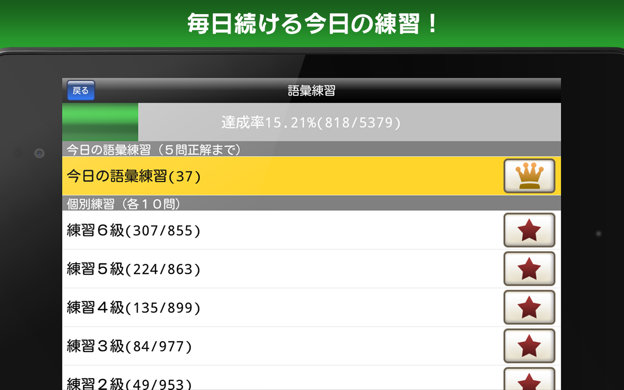 語彙力診断 FREE Game Screenshot