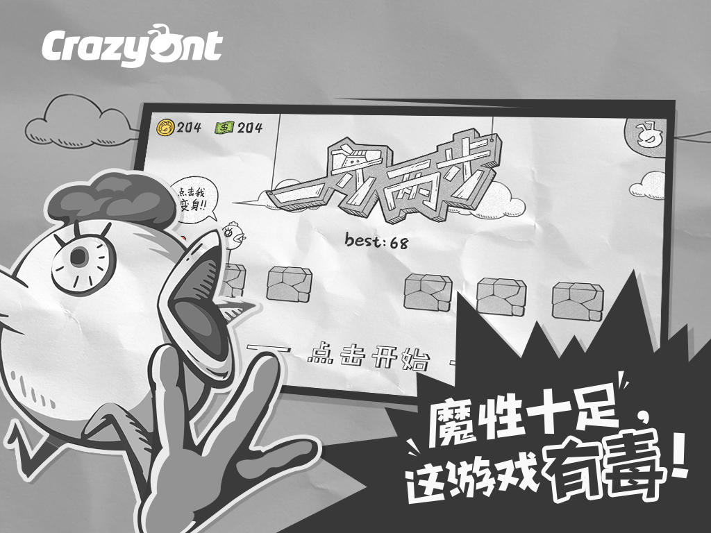 一步两步 Game Screenshot