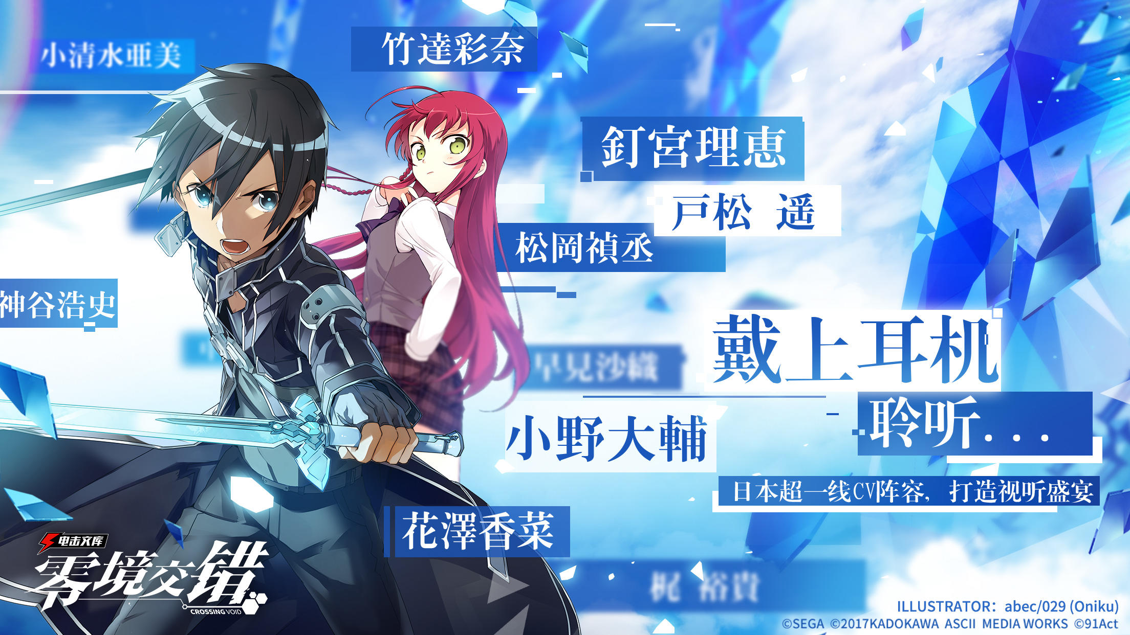 Dengeki Bunko: Crossing Void Game Screenshot