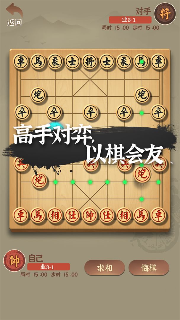 Screenshot of 中国象棋传奇