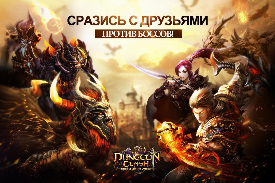 DungeonClash Пробуждение Ареса Game Screenshot