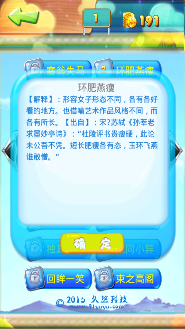 疯狂成语消消乐 Game Screenshot