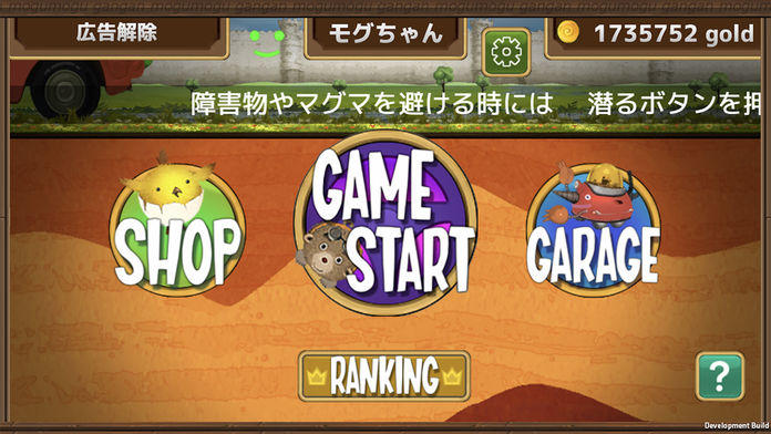 モグモグガンガン Game Screenshot
