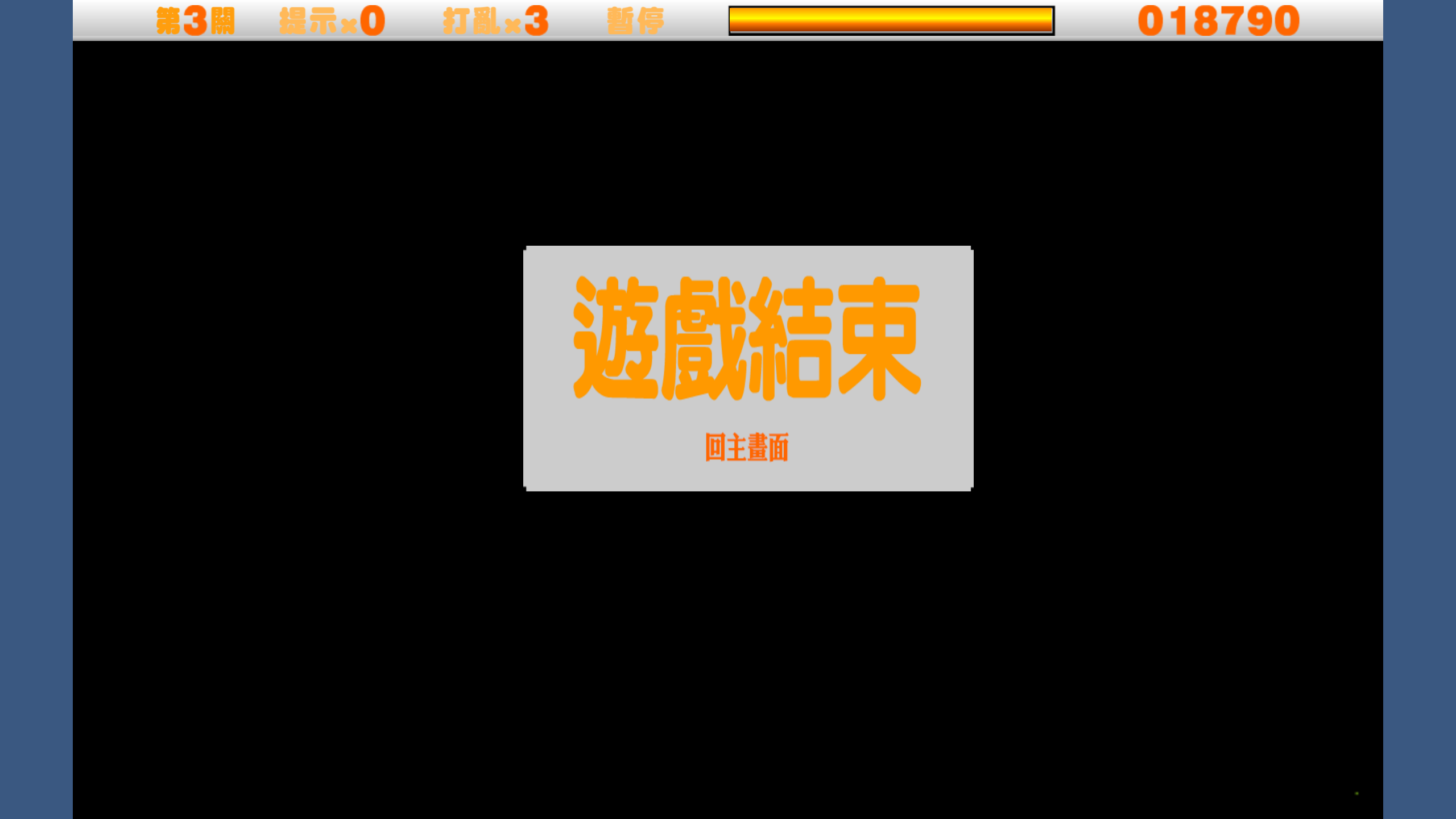 寵物連連看 Game Screenshot