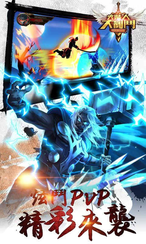 大亂鬥HD Game Screenshot