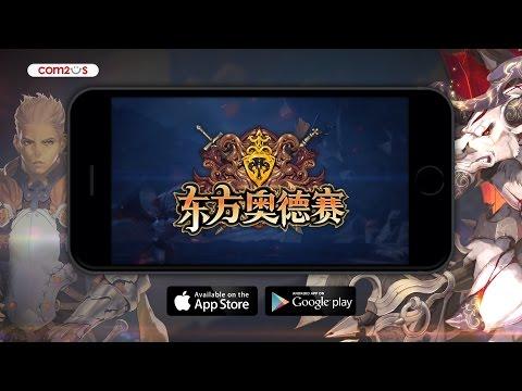 Screenshot of the video of East Legend