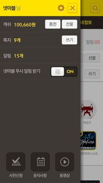 넷마블 - Netmarble Game Screenshot