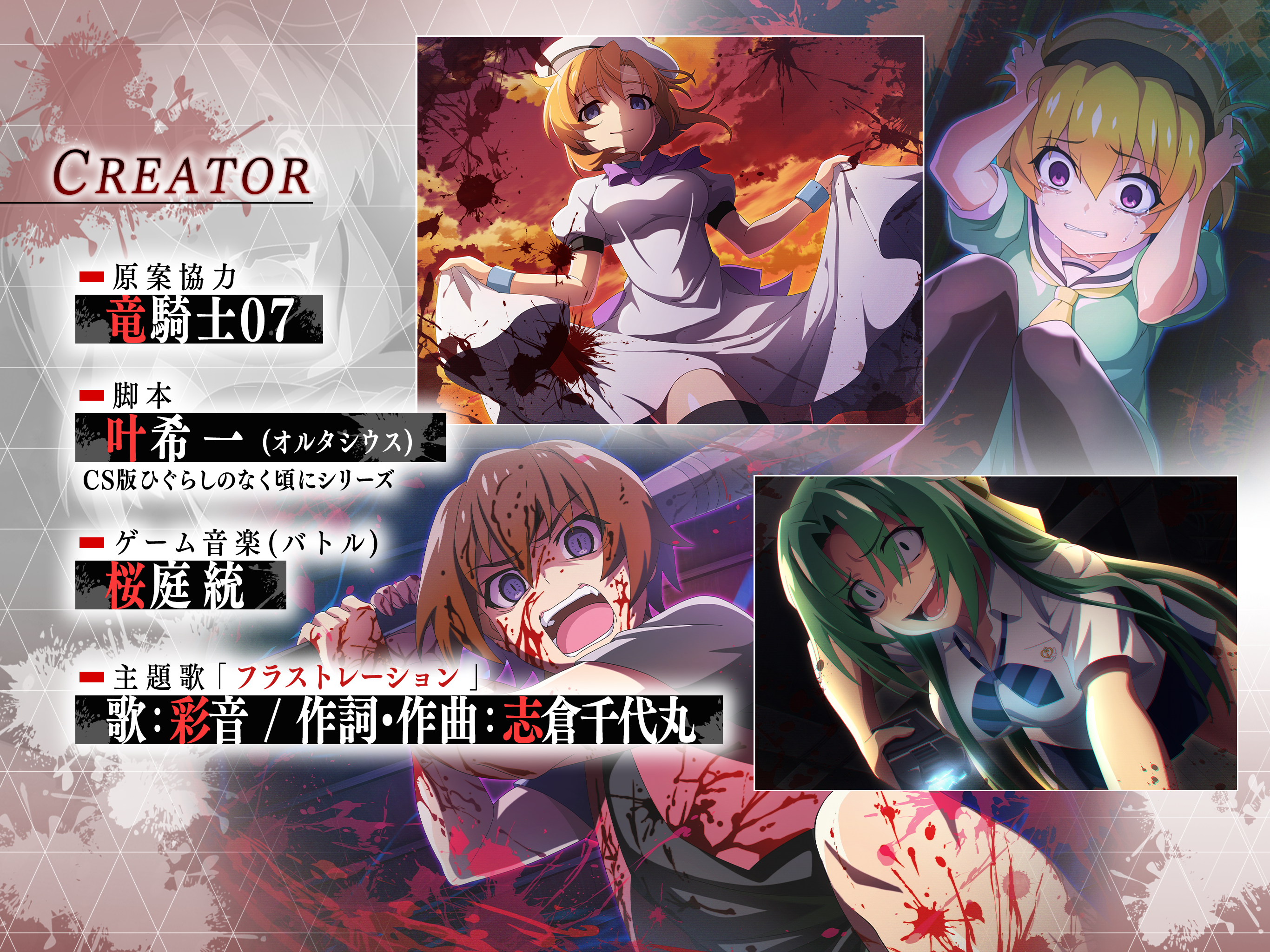 ひぐらしのなく頃に 命 게임 스크린샷