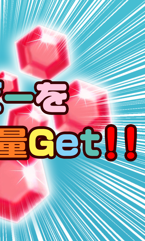 簡単ルビーゲット情報 Game Screenshot