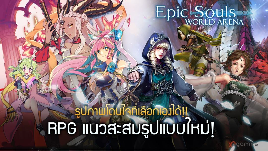 Epic Souls: World Arena ภาพหน้าจอเกม