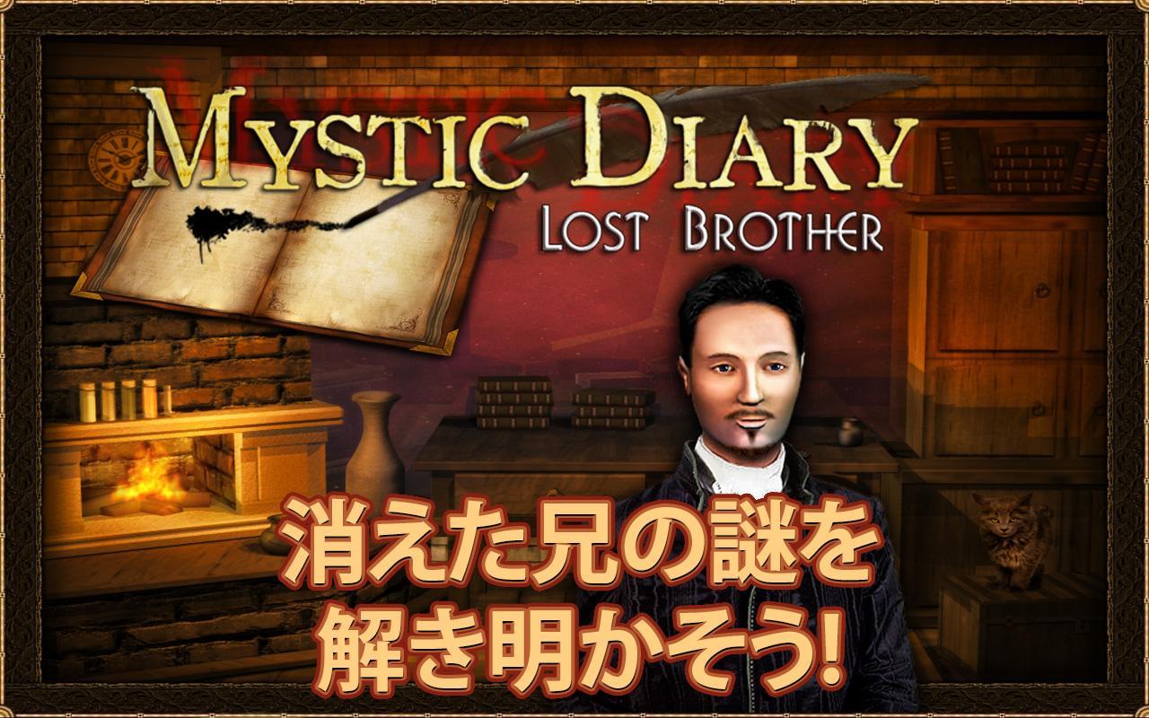 ミスティックダイアリー (Full) ゲームのスクリーンショット