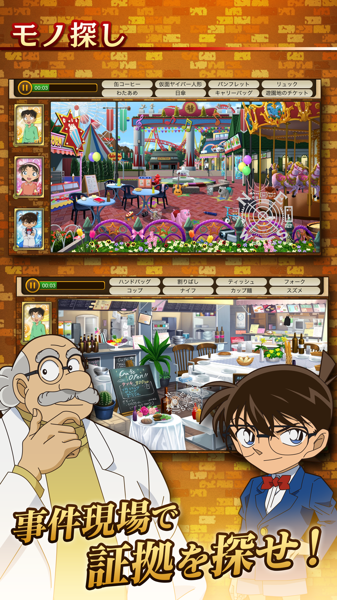 Captura de Tela do Jogo 名探偵コナン　仮想世界（バーチャルワールド）の名探偵