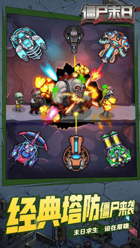 僵尸末日:生化围城 Game Screenshot