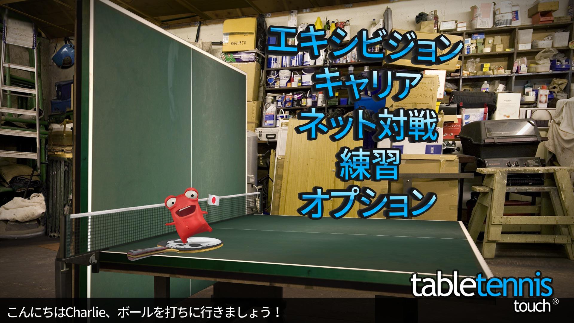 Table Tennis Touch ゲームのスクリーンショット