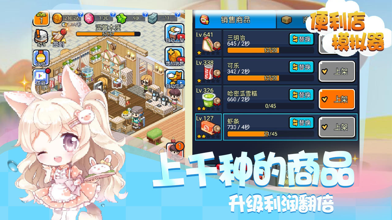 便利店模拟器 Game Screenshot