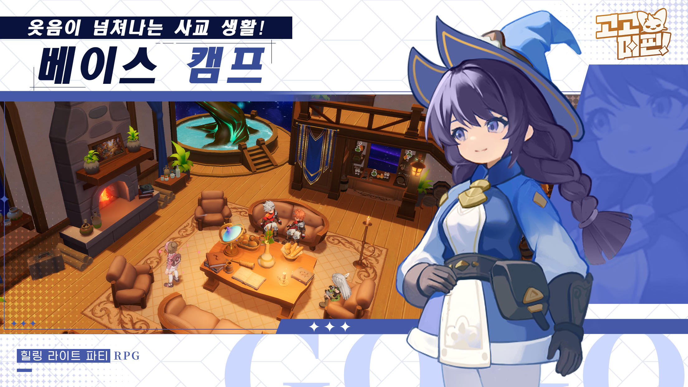 고! 고! 머핀! x 몰티즈 콜라보! Game Screenshot