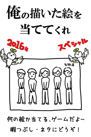 What Japan - 2016 special Game Screenshot