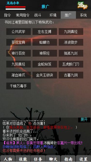 书剑江湖 ภาพหน้าจอเกม
