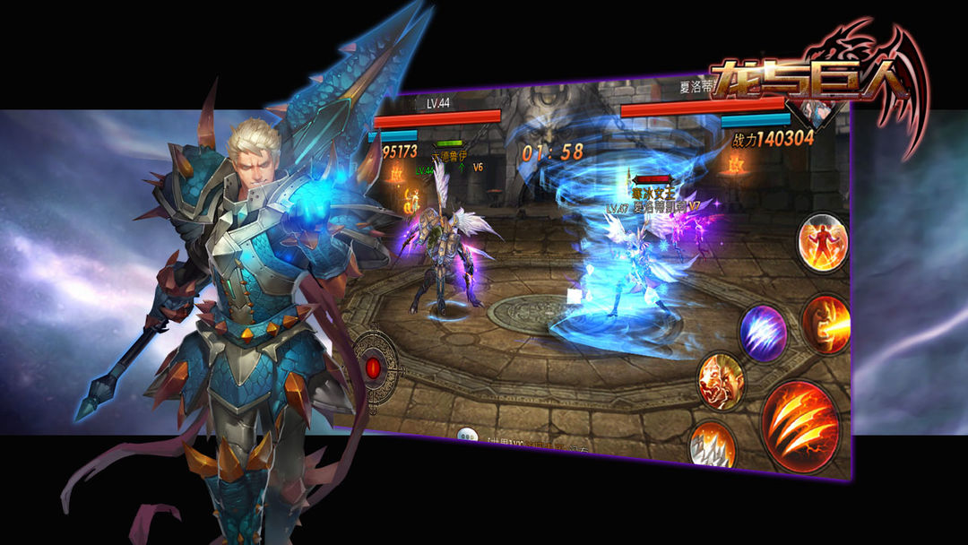 Screenshot of 龙与巨人