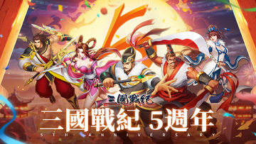 三國戰紀 - 經典街機無雙競技 ภาพหน้าจอเกม