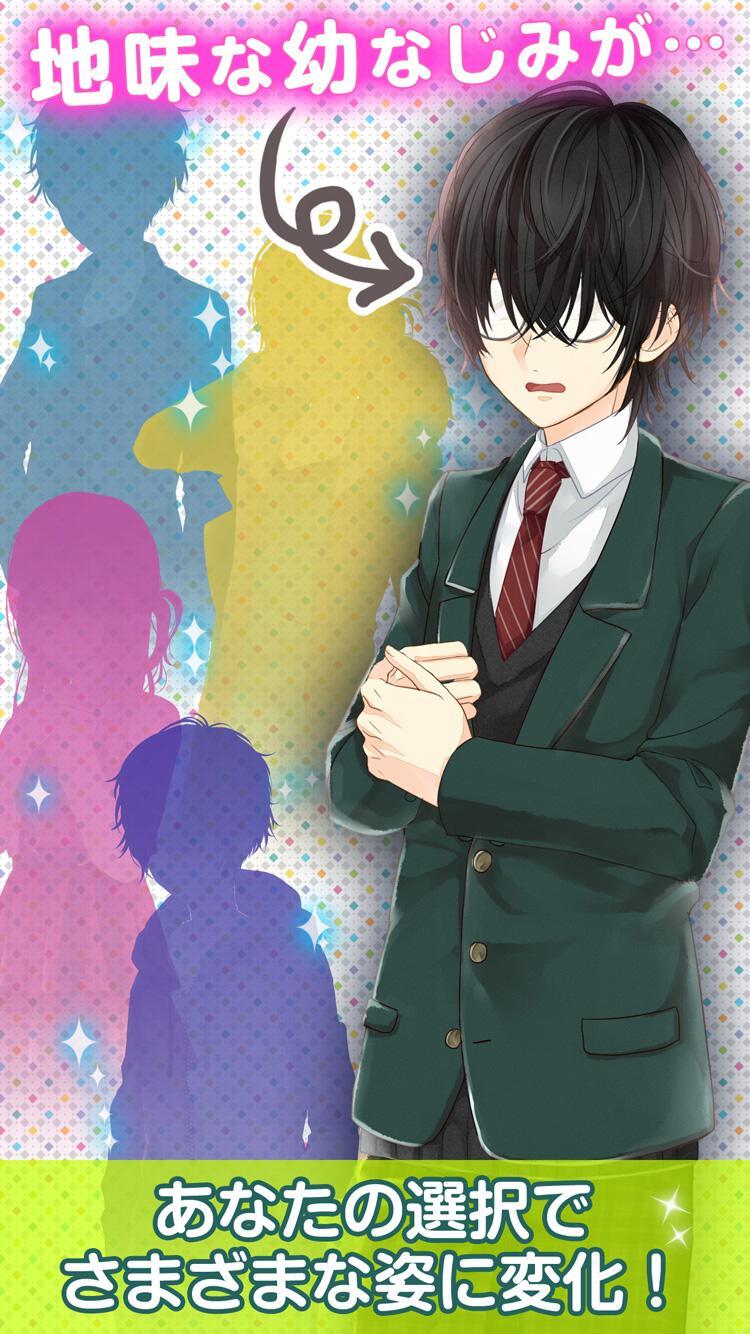 地味なカレと私の事情 ～青春＊恋愛＊イケメン育成ゲーム～ Game Screenshot