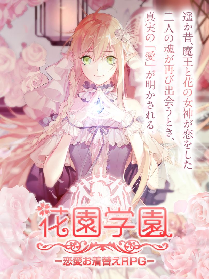 花園学園 - 恋愛お着替えRPG - 魔王と女神の転生 screenshot game