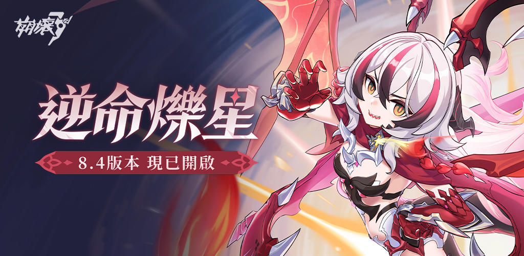 Banner of Honkai Impact 3rd 