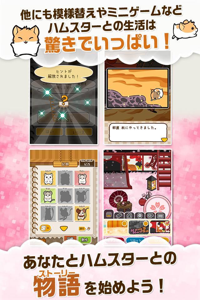Screenshot of ハムスターストーリー 【無料で遊べるハムスター育成ゲーム】