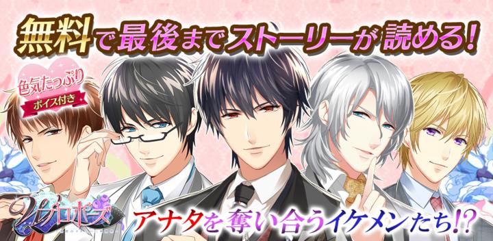 Banner of W Proposal Love game free popular for women! Forbidden cheating/romance app game 1.1.3