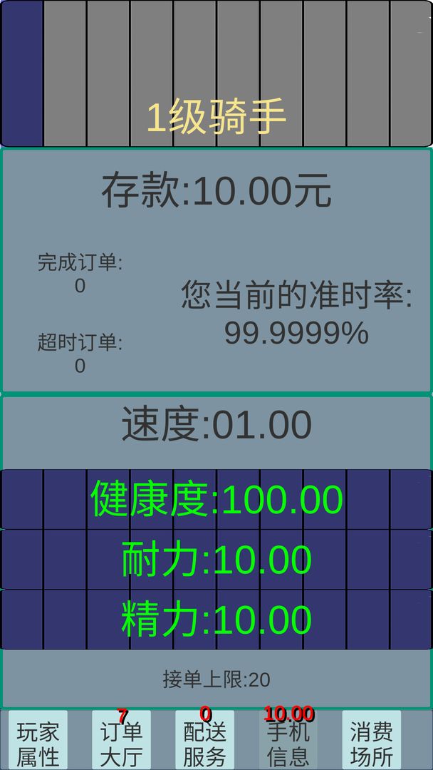 Screenshot of 外卖人