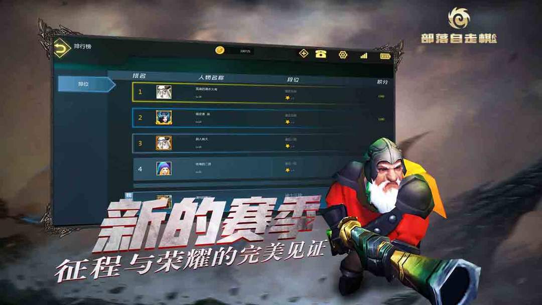 Screenshot of 部落自走棋
