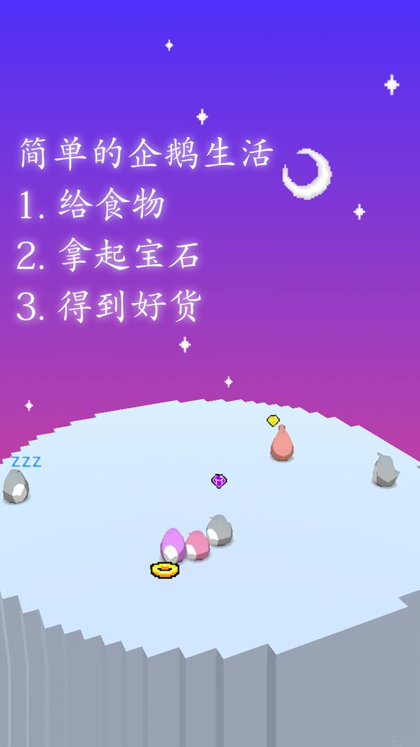 企鹅企鹅生活 screenshot game