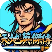 Heroes of Heaven and Earth-Three Kingdoms Strategy RPG mobile game