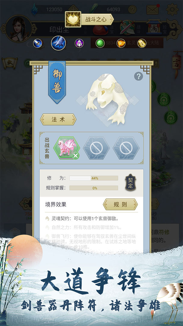 Screenshot of 三界修仙志