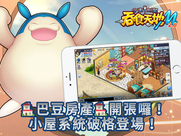 Cuplikan Layar Game 吞食天地M2.0時空幻境