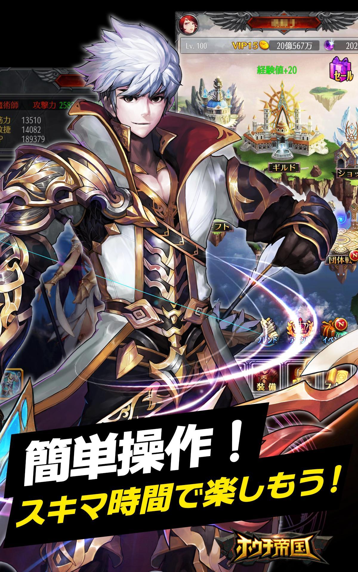 Скриншот игры 【放置ゲー】ホウチ帝国〜無料育成 RPGゲーム