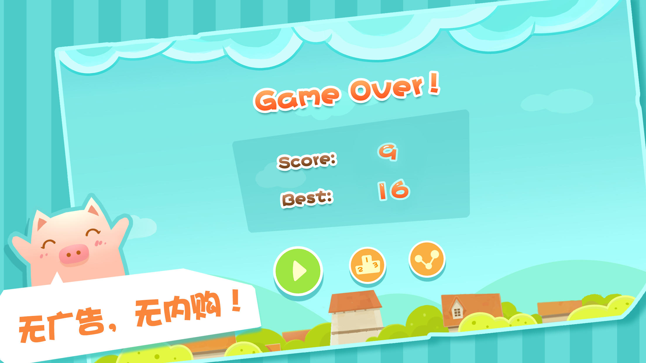 飞吧！小猪 Game Screenshot