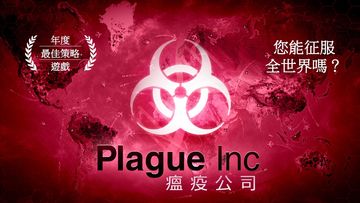Plague Inc. (瘟疫公司) 遊戲截圖