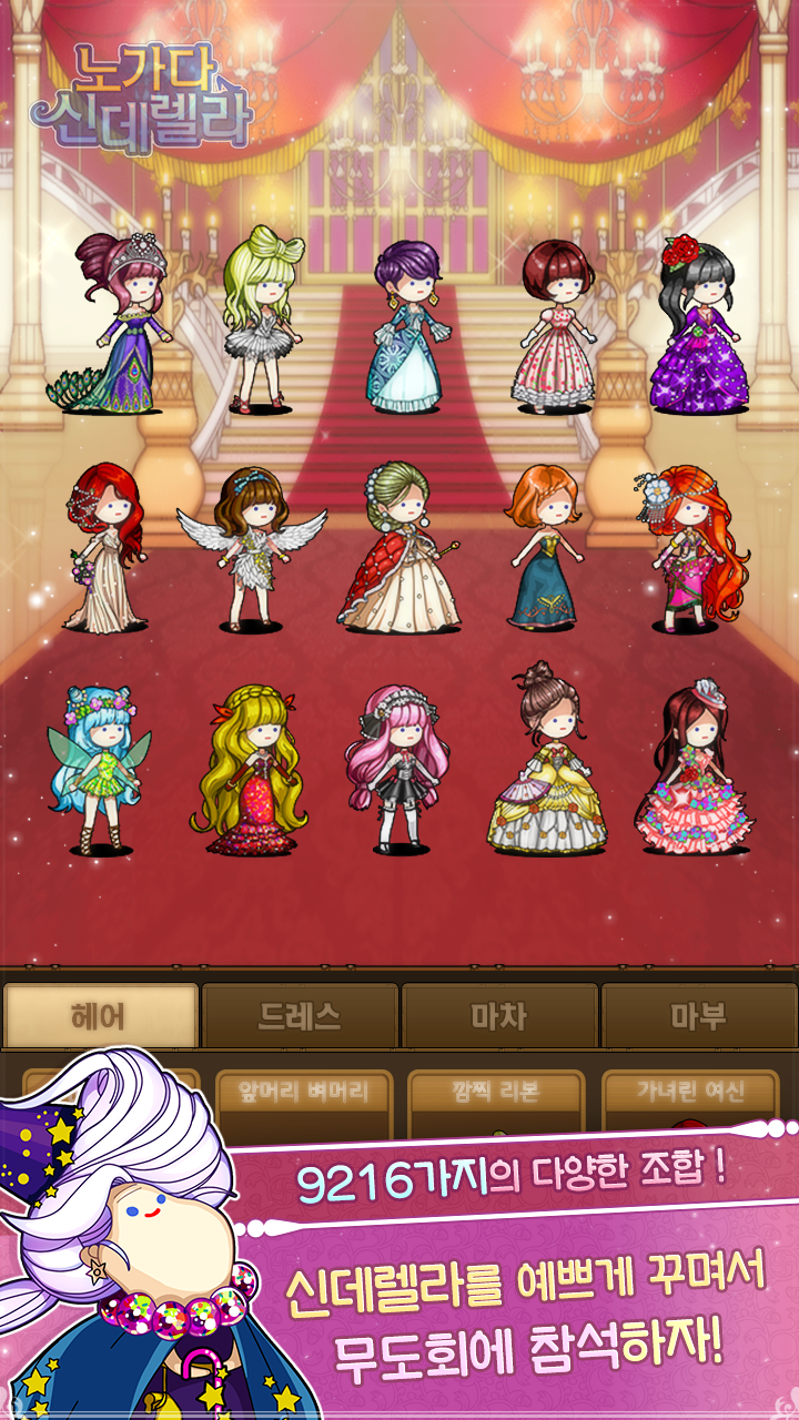 노가다신데렐라 ゲームのスクリーンショット