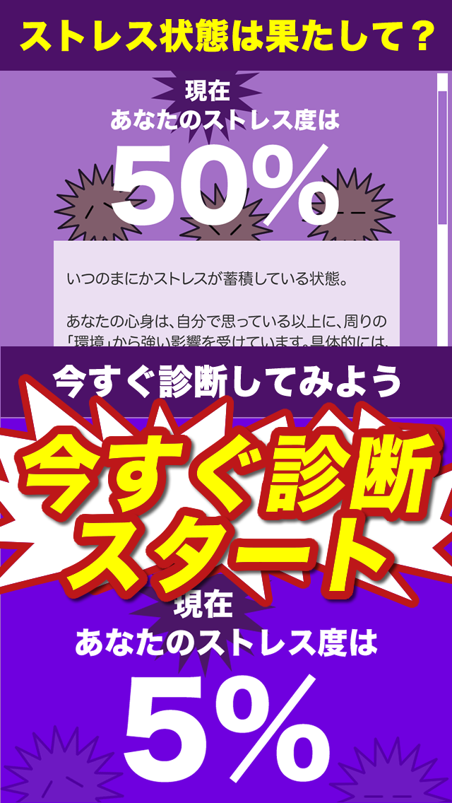 ストレス診断 Game Screenshot