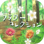 Flower collection