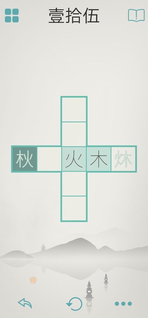 木水火土 screenshot game