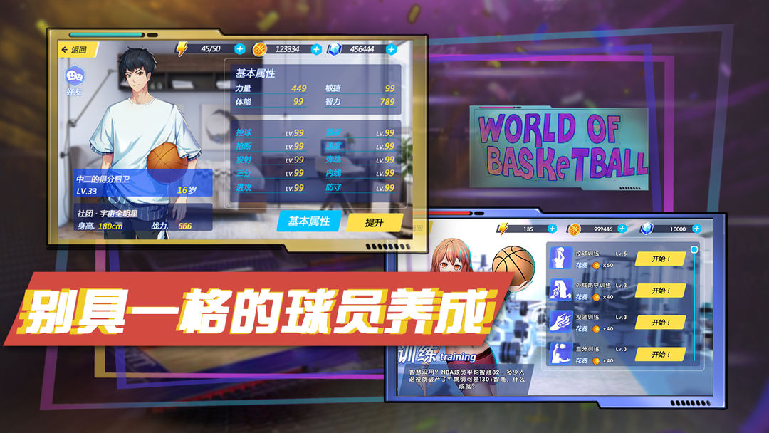 Screenshot of 我的篮球世界